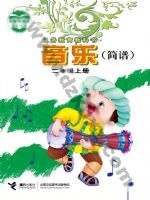 接力版简谱二年级音乐上册