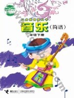 接力版简谱二年级音乐下册