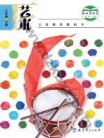 教科版三年级艺术下册 教科版电子课本封面