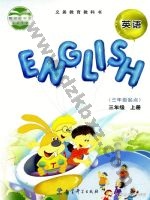 教科版EEC三年级英语上册