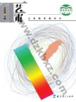 教科版五年级艺术下册