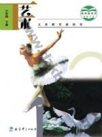教科版六年级艺术下册 教科版电子课本封面
