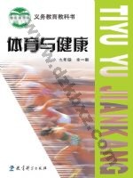 教科版九年级体育全一册 教科版电子课本封面