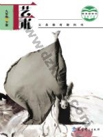 教科版九年级艺术下册 教科版电子课本封面