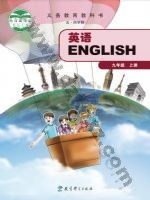 教科版九年级英语上册电子课本封面