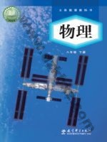 教科版八年级物理下册