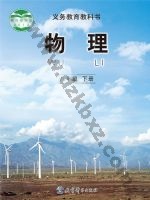 教科版八年级物理下册电子课本封面