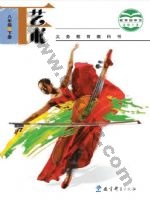 教科版八年级艺术下册