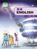 教科版八年级英语下册电子课本封面
