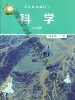 教科版四年级科学上册