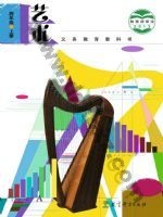 教科版四年级艺术上册