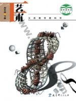 教科版四年级艺术下册