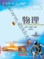 沪科版高一物理上册