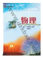 沪科版高一物理下册