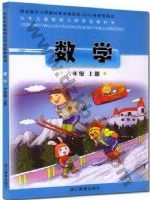 浙教版六年级数学上册
