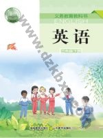 湘教版湘鲁版三年级英语下册