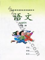 湘教版三年级语文上册