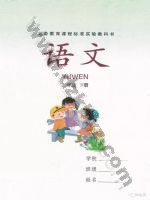 湘教版三年级语文下册