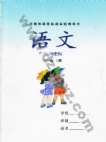 湘教版四年级语文上册