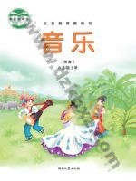 湘文艺版简谱六年级音乐上册