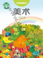 湘美版二年级美术上册