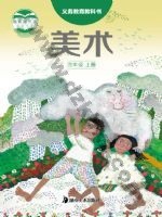 湘美版四年级美术上册