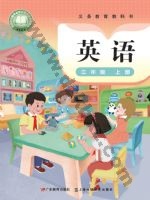 粤教版三年级英语上册