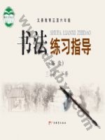 粤教版三年级书法练习指导下册