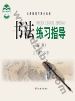 粤教版四年级书法练习指导下册