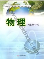 粤教版高二物理选修1-1(文科生