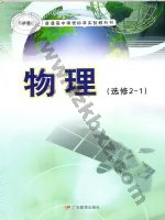 粤教版高二物理选修2-1(职高