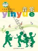 苏少版简谱三年级音乐上册