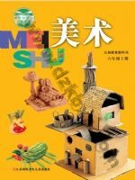 苏少版六年级美术上册