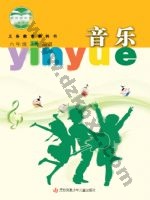 苏少版简谱六年级音乐上册