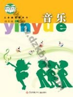 苏少版简谱四年级音乐上册