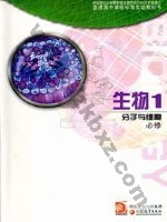 苏教版高一生物必修1（分子与细胞