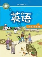 译林版三年级英语下册