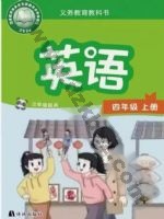 译林版四年级英语上册