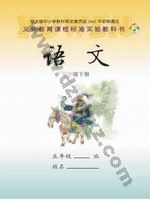 语文版S版五年级语文下册