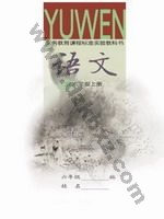 语文版A版六年级语文上册