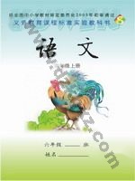 语文版S版六年级语文上册
