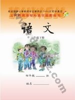 语文版S版四年级语文下册