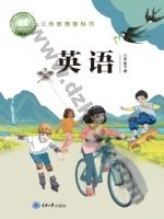 重大版三年级英语下册