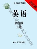 重大版四年级英语上册