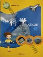 青岛版三年级科学下册