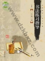 青岛版三年级书法练习指导下册