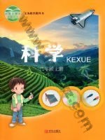 青岛版二年级科学上册