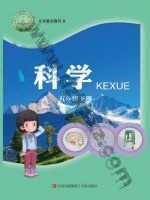 青岛版五年级科学下册