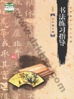青岛版五年级书法练习指导下册