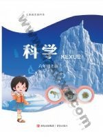 青岛版六年级科学上册